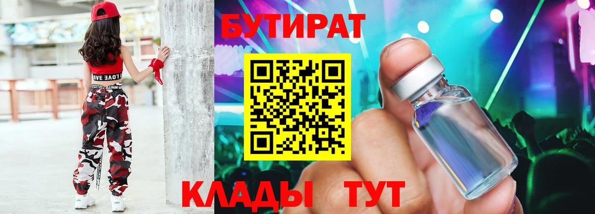 Обнинск  Бутират  Вход с VPN  Бутират вода 