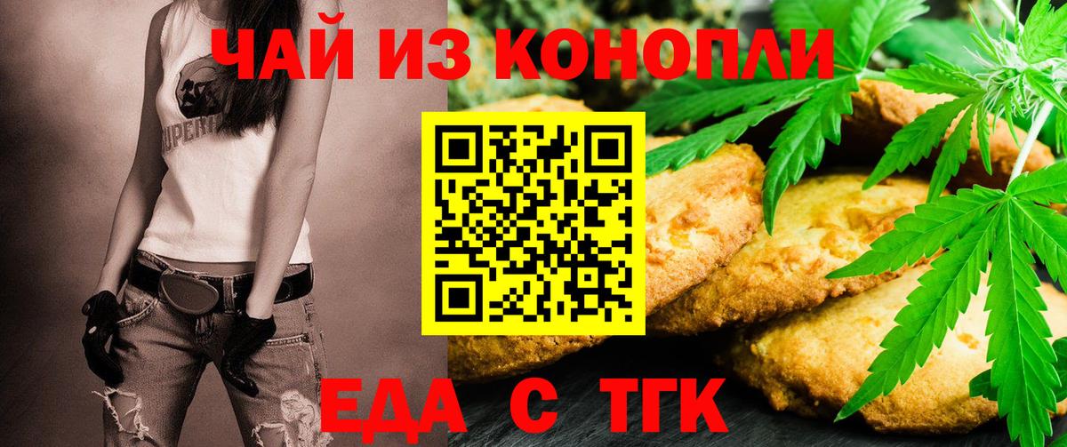 Еда ТГК марихуана Обнинск