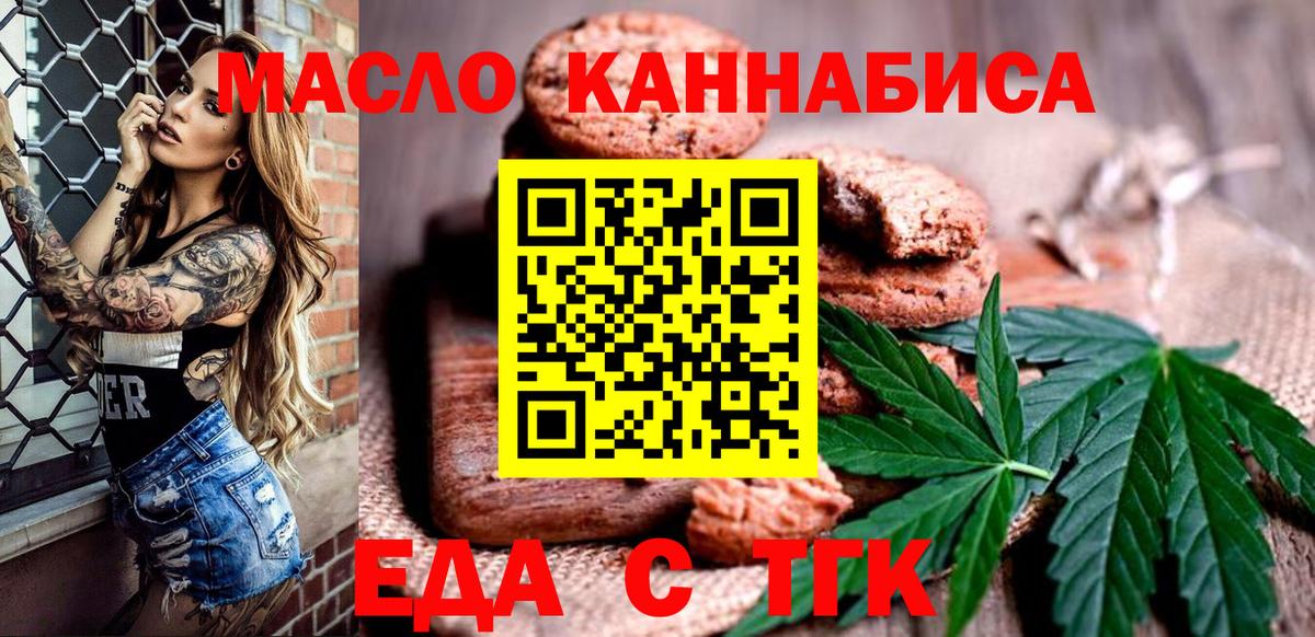Обнинск  Еда ТГК конопля  Вход с VPN 