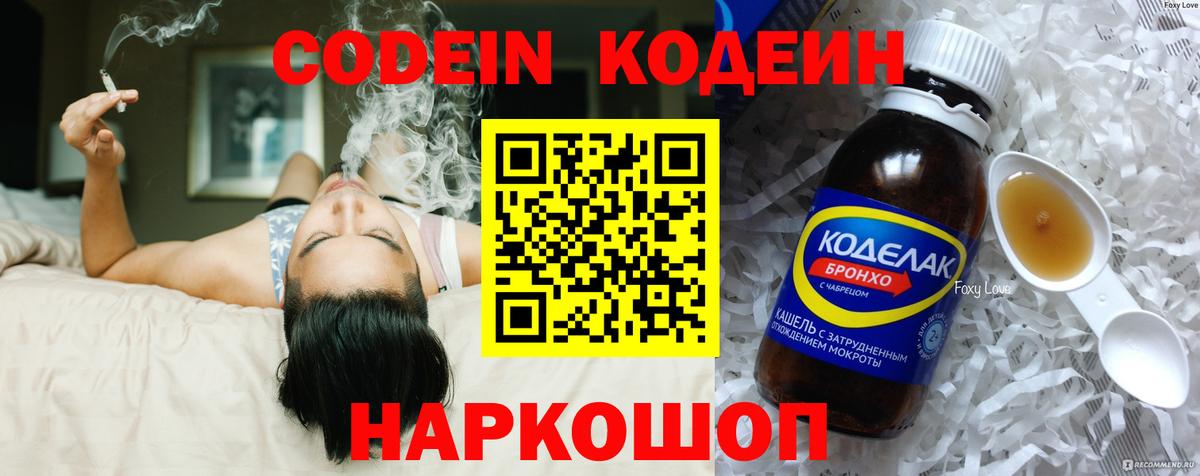 Кодеиновый сироп Lean Purple Drank Обнинск