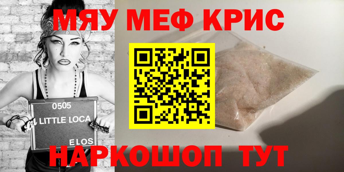 Мефедрон кристаллы Обнинск
