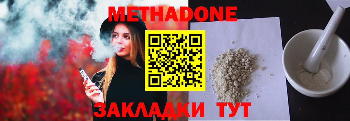 МЕТАДОН кристалл Обнинск